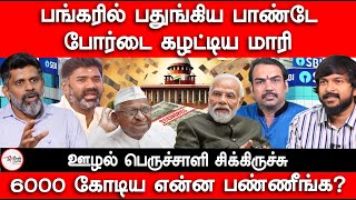 காப்பாற்ற நினைத்த SBI  காட்டி கொடுத்த Supreme Court  Electoral Bonds  SBI  Haseef  Deva [upl. by Nnylesor]