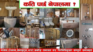 घर फिनिसिङको लागी आवश्यक हार्ड्वेर सम्बन्धि सम्पूर्ण जानकारी Shree Ganpati Marble amp Sanitary [upl. by Aeduj]