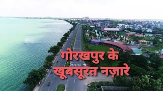 अद्भुत गोरखपुरDivine GorakhpurFeeling of Freshness [upl. by Nimoynib]