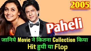 Shahrukh Khan PAHELI 2005 Bollywood Movie LifeTime WorldWide Box Office Collection [upl. by Nikolaos]