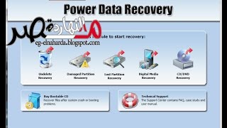 شرح وتحميل برناج استرجاع الملفات المحذوفة minitool power data recovery 66 [upl. by Delia]