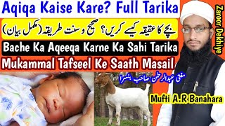 Bache Ka Aqeeqah Kaise Karen  Aqiqa Ka Sunnat Tareeqa  Aqiqah Ka Tarika  Aqiqa Ke Masail  MARB [upl. by Kally]