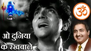 O Duniya Ke Rakhwale  Baiju Bawra Songs  Meena Kumari  Bharat Bhushan  Naushad Hits [upl. by Nylzzaj]