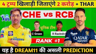 CHE vs RCB Dream11 Prediction CHE vs RCB Dream11 Team CSK vs RCB Dream11 Prediction [upl. by Anpas]