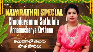 Choodaramma Sathulala  Day 9 Navarathri Special Song [upl. by Diraf54]