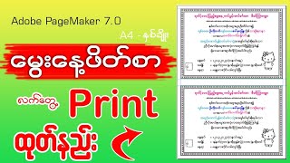 A4 နှစ်ချိုး မွေးနေ့ဖိတ်စာ လက်တွေ့ Print ထုတ်နည်း👇👇ဖိတ်စာ print [upl. by Pete]