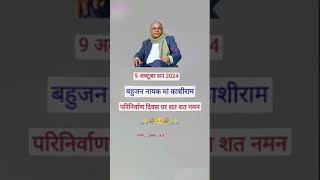 Manyavar kanshiram 9 Octoberstatus short video download [upl. by Ebag453]