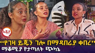 የገዛ ልጁን በማዳበሪያ ጠቅልሎ ቀበረ EyitaTV እይታ ቲቪ [upl. by Marlen]