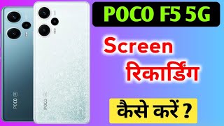 Poco f5 5g me screen recording kaise kareHow to screen recorder on in poco f5 5g [upl. by Efioa185]