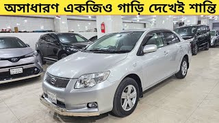 অসাধারণ ১টা একজিও গাড়ি দেখেই কলিজা ঠান্ডা  Used car price in bangladesh  Car price bd  Axio car [upl. by Necyrb802]