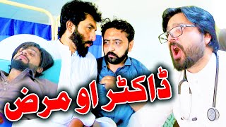 Doctor Ao Mariz Funny Video By PK TV Vines 2024  PK TV [upl. by Arvell]