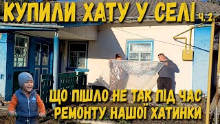 Купили хату у селі Що пішло не так під час ремонту нашої хатинки Гріємось та пємо ароматний чай [upl. by Dierdre]