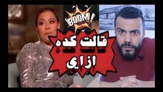 حد خد باله من كلام شيرين عبد الوهاب هي ممكن تعمل كده مع راجل بجد [upl. by Allsopp]