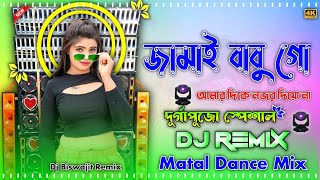 Jamai Babu Go Dj Song  Durga Puja 2024  Khatra Matal Dance Mix  Puruliya Dj Remix  Biswajit Mix [upl. by Oretna]