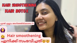 Hair SMOOTHENING or Hair BOTOX  മുടിക്കു ഏതാണ് നല്ലത്  PERSONAL EXPERIENCE [upl. by Alleuqcaj208]