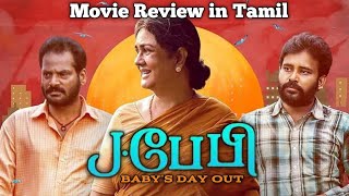 J Baby Movie Review in Tamil  Urvashi  Attakathi Dinesh  Suresh Mari  Blue Star Entertainment [upl. by Elinore]