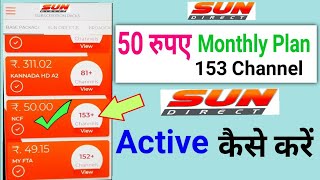 Sun Direct Recharge Plans 2021 Sun direct 50 Rupees Recharge plans active  sundirect Recharge [upl. by Lilah]