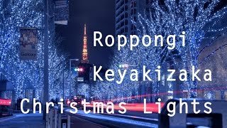 Roppongi Keyakizaka Christmas Lights Timelapse 4K 六本木けやき坂イルミネーション 2015 タイムラプス [upl. by Forkey]