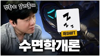 다른 곳에서는 절대 들을 수 없는 아나갓의 수면총 강의｜내가 류제홍이다 EP30 [upl. by Sirod554]