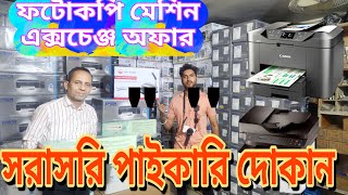 Printing machine BD  photocopy machine price in bangladesh 2023  printings Machine Price In BD [upl. by Averat340]