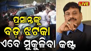 LIVE ପ୍ରଶାନ୍ତଙ୍କୁ ବଡ଼ ଝଟକାKhordha BJP MLA Candidate Prashant Jagdev ArrestedOdisha Election 2024 [upl. by Ingaborg711]