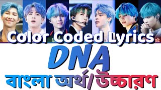 BTS  DNA Bangla Lyrics  Color Coded  Bengali pronunciation  translation  meaning  subtitle [upl. by Basil]