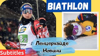 Біатлон Новини Коронавірус на Кубку Світу Зміни в командах Ленцерхайде [upl. by Groves]