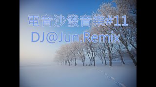 電音沙發音樂11DJJunRemix 輕電音 沙發音樂 輕節奏 Trance Remixes of Popular Songs 2024 best dj mix nonstop mix [upl. by Holland]