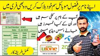 How to check all SIM mobile Numbers on my CNIC I How To cancel Sim CNIC online PTA 2024 I PTA CMS [upl. by Rramal663]