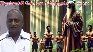 தென்கச்சி சுவாமிநாதன் கதைகள்story கதை stories swaminathan speeches tenkasi sphoorthy thenkac [upl. by Inanaup]