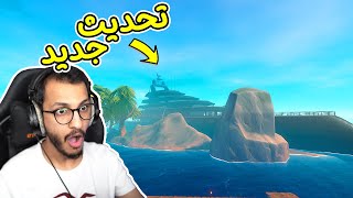 النجاة في البحر 12  تحديث جديد واماكن جديدة RAFT [upl. by Leon]