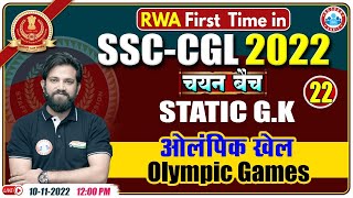 Olympic Games  History Of Olympic Games  SSC CGL Static GK  Static GK For SSC CGL [upl. by Chandra636]