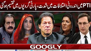 PTI Mein Androoni Ikhtilafat Mein Shiddat Party Groups Mein Taqseem Ho Gaye  Googly News TV [upl. by Steffie]