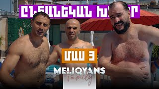 Ընտանեկան խաղեր Մաս 3 🏊🤽 Meliqyans Vlog 19 [upl. by Iuqcaj]