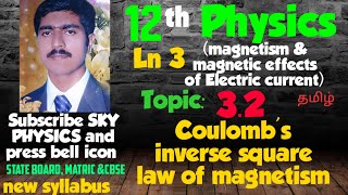 Coulombs inverse square law of magnetismLn 332STD 12 PhysicsTamil [upl. by Ttirrej]