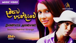 Dampata Handawe දම්පාට හැන්දෑවේ Sachin  Rakitha  Eranga  Official Music Video  Sinhala Sindu [upl. by Ahsyad457]