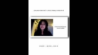 ❣️Chilake Koka Katti Lyrics Female Version shorts aestheticstatus youtubeshorts love singer [upl. by Noslen]