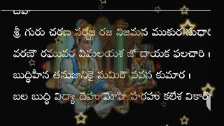 Hanuman chalisa with Telugu lyricsహనుమాన్ చాలీసా తెలుగు లో [upl. by Anuahs]