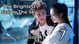 The Brightest Star in the Sky ✨Episode 7 Malayalam Explanation [upl. by Jeannine]