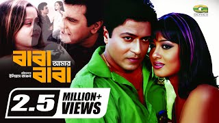 Baba Amar Baba  HD1080p  Ilias Kanchan  Ferdous  Mousumi  Dighi  Omar Sani  Hit Bangla Movie [upl. by Dazraf860]