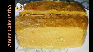 Amer Cake Pitha RecipeAmer PithaBangladeshi Ptha Recipe [upl. by Fagen]