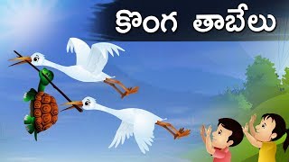 Telugu Children Stories  Dabbu Viluva  Pedarasi Pedhamma Kathalu  Comprint Multimedia [upl. by Erdrich]