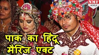 Pakistan ने Pass किया Hindu marriage bill जानिए India के law से कैसे है अलग [upl. by Adahs45]