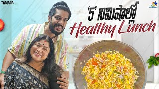 5 నిమిషాలలో Healthy Food  agaro everydayexpert  Neeli Meghaalaloo  Tamada Media [upl. by Claribel]