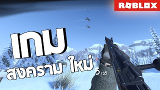 โคตรพ่อโคตรแม่ สงคราม  ⚰  Roblox HEDGEROWS II 🩸 ⚔ 🔫 [upl. by Mosby]