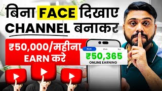 15 Days में Grow होने वाले 50 Faceless Channel Ideas  Top 50 Trending Faceless Channel Idea In 2024 [upl. by Okier]