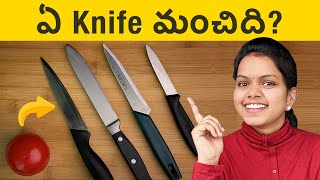 Best Knife Sets for Your Kitchen in Telugu 2023🔪Which Knives are More Sharp 🔪 [upl. by Babby]