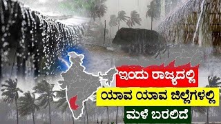 Weather Forecast Today in Karnataka  Heavy rain in Bengaluru  Weather Live Update Rain News Today [upl. by Hopfinger479]