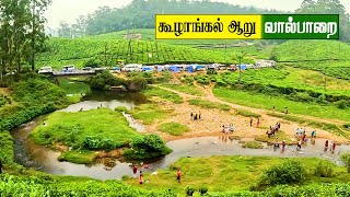 வால்பாறை கூழாங்கல் ஆறு  Kuzhankal River Valparai Tamilnadu  Valparai Tourist Place  gptamil vlogz [upl. by Joelie]