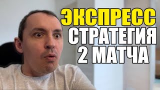 Прогнозы на футбол сегодня Экспресс на футбол 1307 Стратегия на футбол 2 матча [upl. by Sajovich]